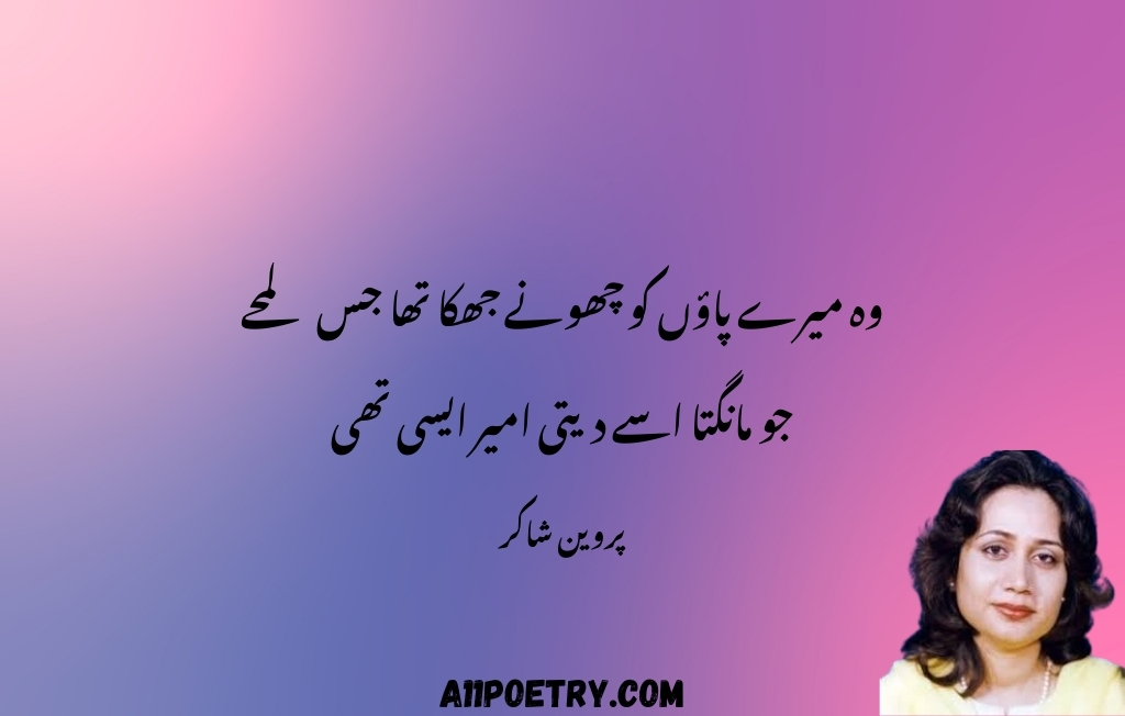 Two Line Best Love Poetry of Perveen Shakir